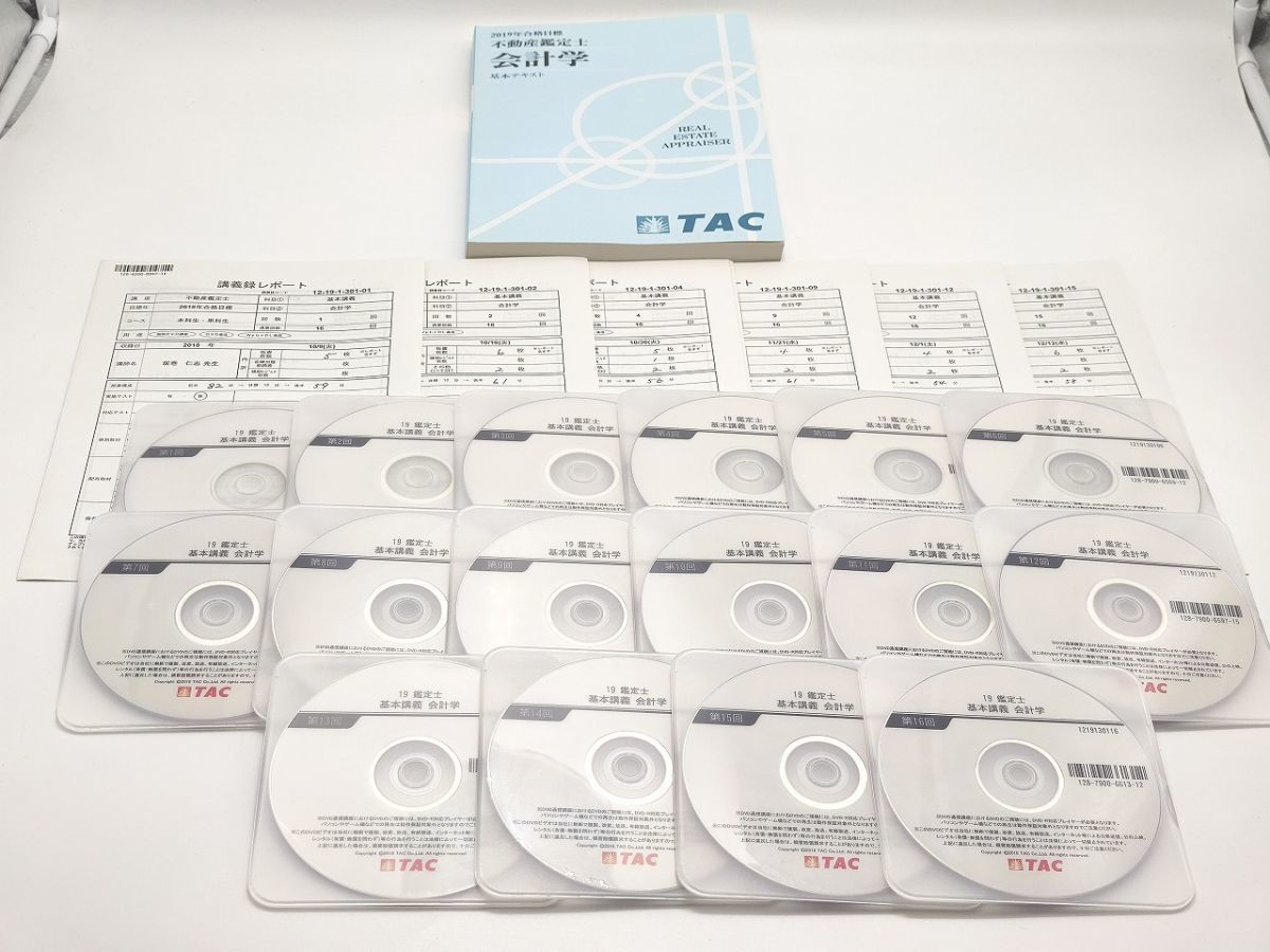 インボイス対応 2019 TAC 不動産鑑定士 会計学 基本講義 インボイス対応 2019 TAC 不動産鑑定士 会計学 基本講義
