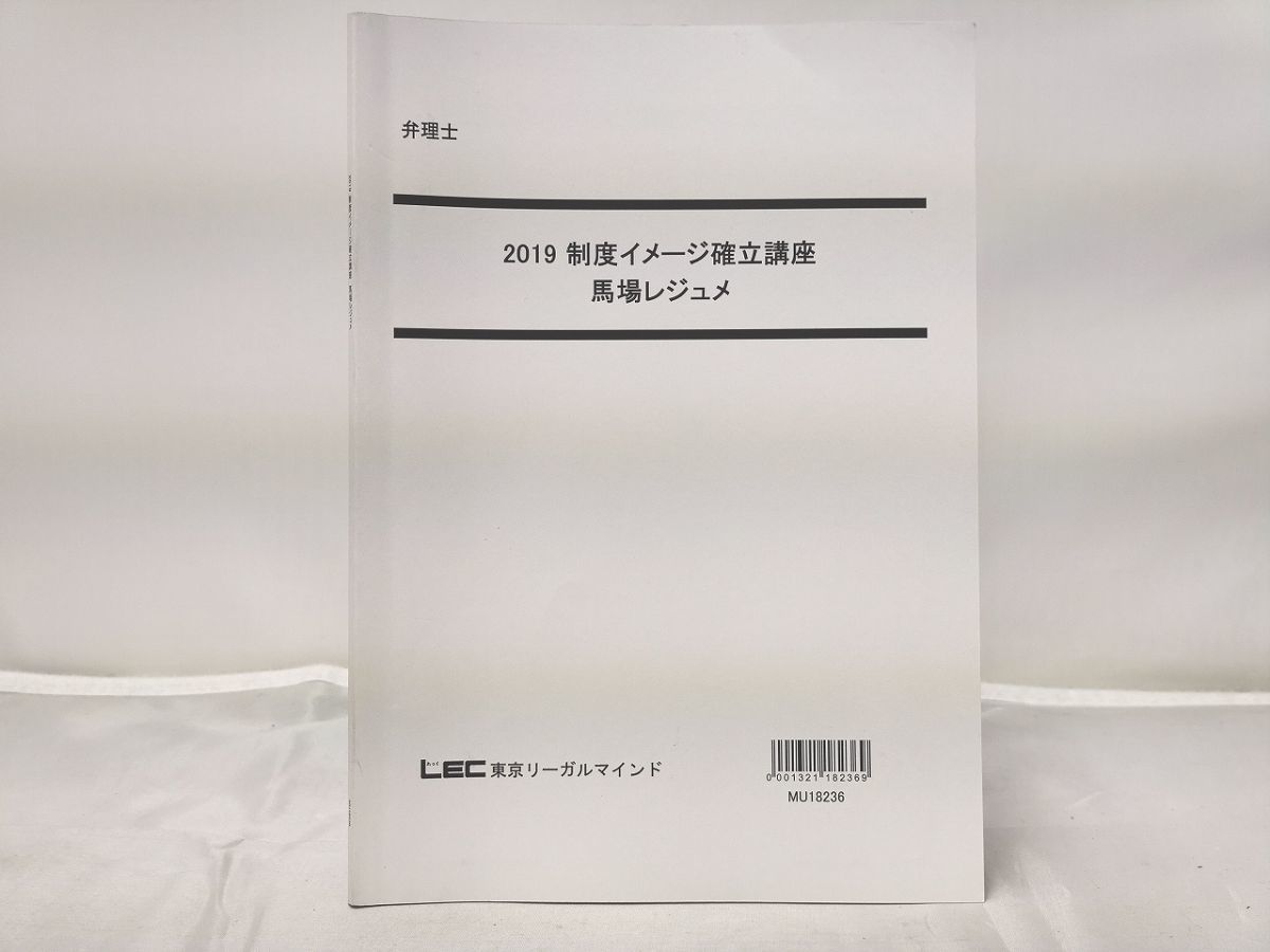 インボイス対応 2019 LEC 弁理士 制度イメージ確立講座 馬場レジュメ