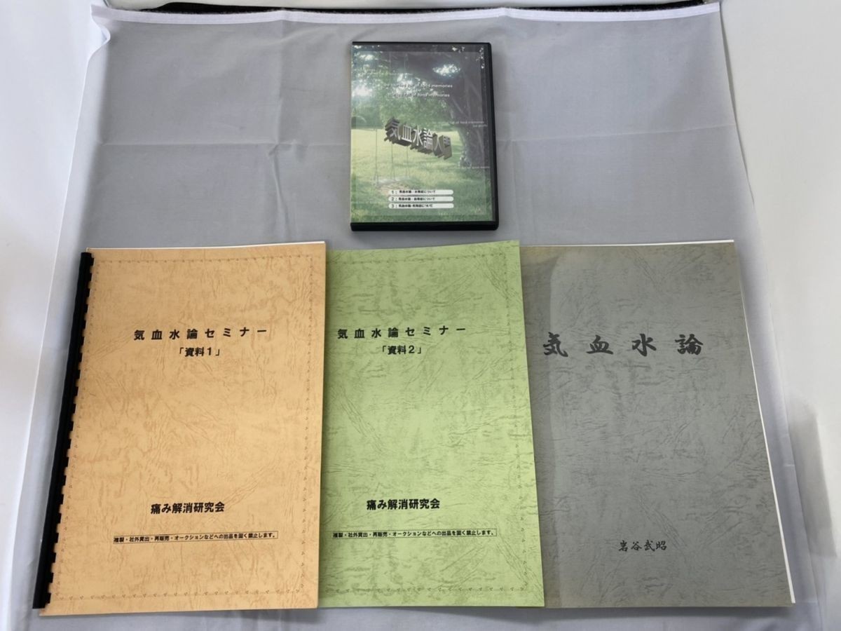 インボイス対応 気血水論セミナー 気血水論入門 痛み解消研究会 インボイス対応 気血水論セミナー 気血水論入門 痛み解消研究会
