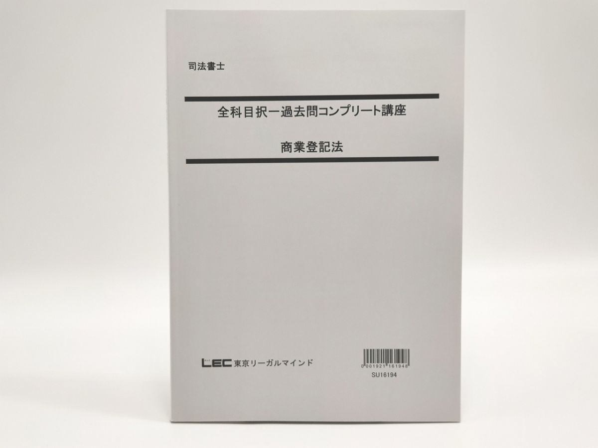 2024 司法書士 LEC パーフェクトローラー講座 択一編 不動産登記 2024 司法書士 LEC パーフェクトローラー講座 択一編 不動産登記