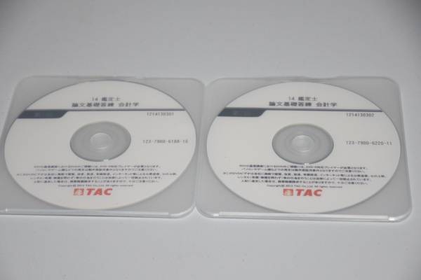 インボイス対応 2014 TAC 不動産鑑定士 会計学 論文基礎答練 DVD 2枚_画像1