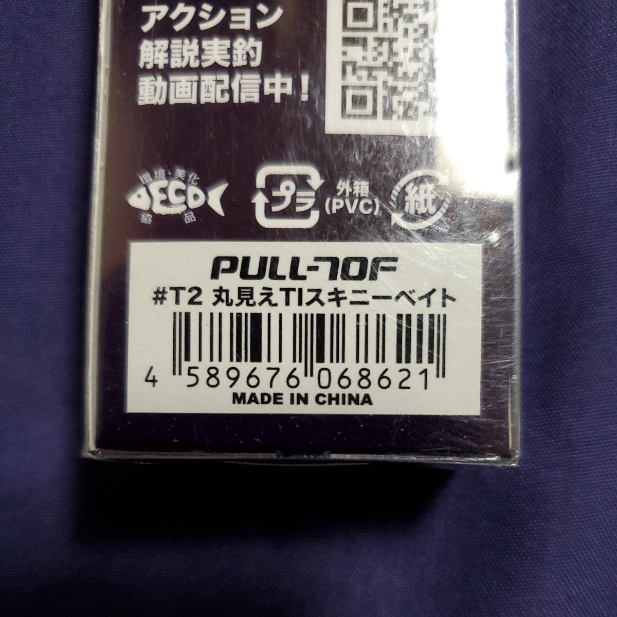 イズム プル-70F タックルアイランド オリカラ 丸見えTIスキニーベイト 新品.未使用 激安1円スタート 売り切り アイマ Blue blue ブルー_画像3