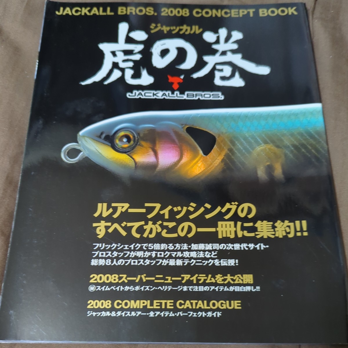 ジャッカルブロス2008コンセプトブック　ジャッカル虎の巻_画像1