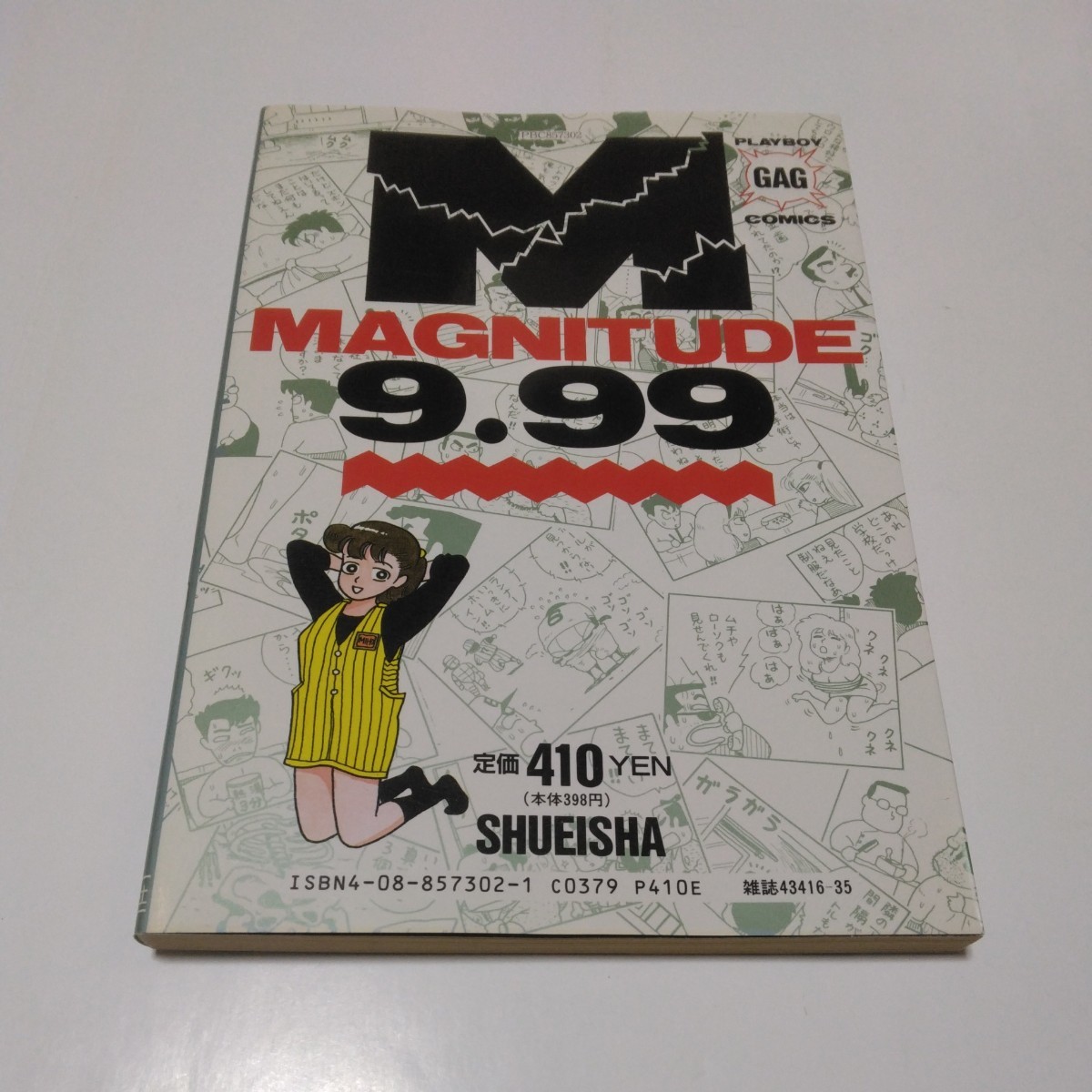 岩谷テンホー　マグニチュード9.99　2巻（初版本）集英社　プレイボーイ・ギャグ・コミックス　当時品　保管品_画像2