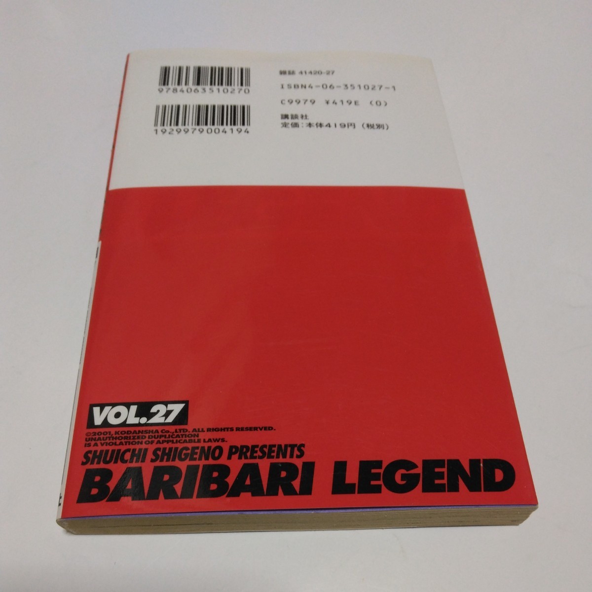 しげの秀一　バリバリ伝説　27巻（初版本）少年マガジンコミックス　講談社　当時品　保管品_画像2