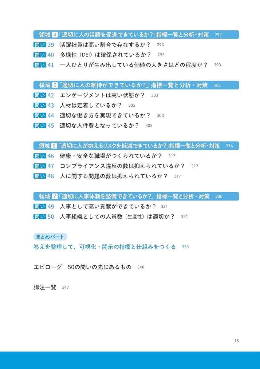 送料無料！図解 人的資本経営 50の問いに答えるだけで「理想の組織」が実現できる 単行本（ソフトカバー）