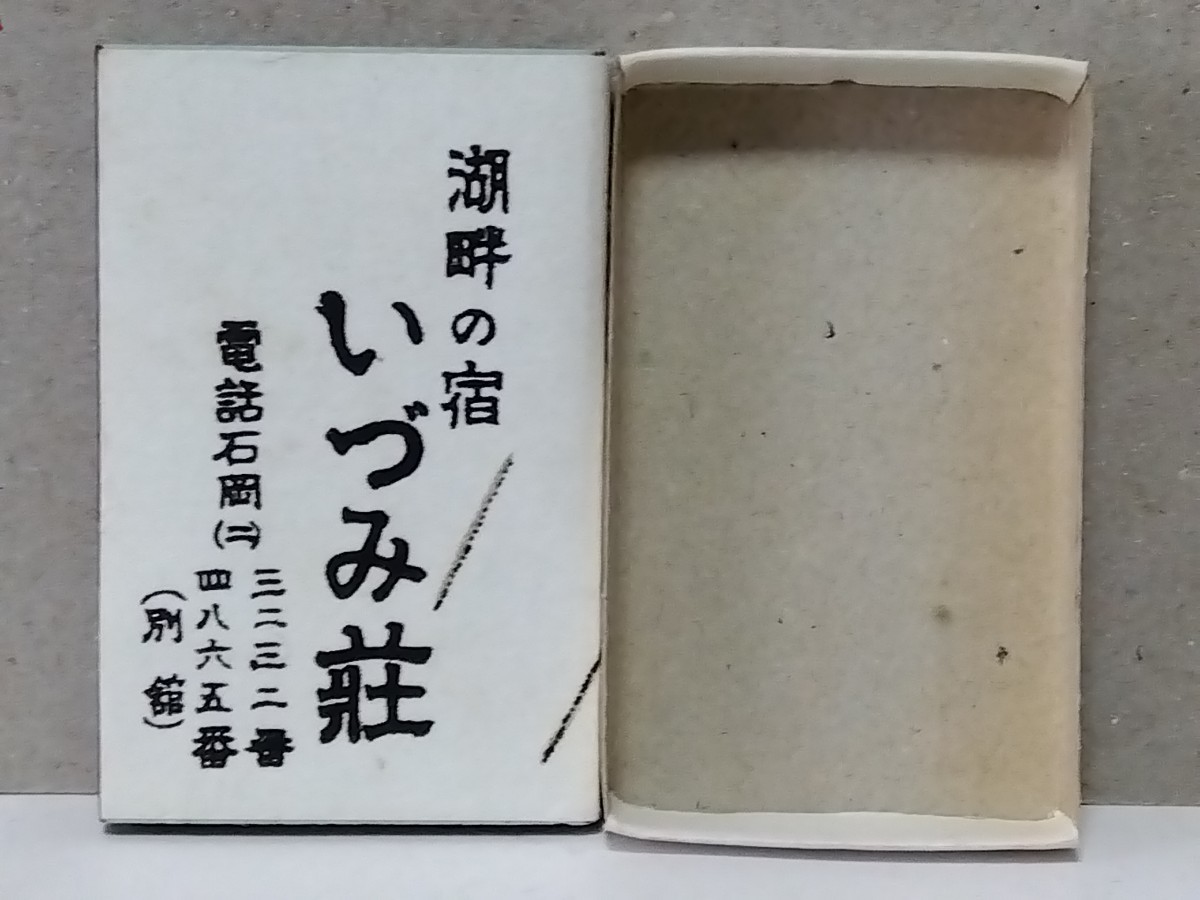 □川魚料理 石岡 湖畔の宿【いづみ荘】カエル 提灯に蓮の傘 鳥獣戯画 版画？ マッチ箱(空箱) 戦後 アンティークの画像3