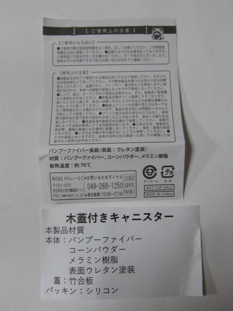 キャニスター ダヤン 2個 ボタニカル 桜色の風 蓋付 セット 未使用 猫 模様 レトロ 箱 わちふぃーるど 非売品 密封 収納 容器 可愛 お洒落_画像7