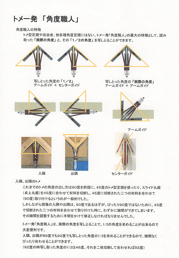 ◆トメ一発角度職人 TK-01:検）定規・筋交い・さしがね・スコヤ②_画像2