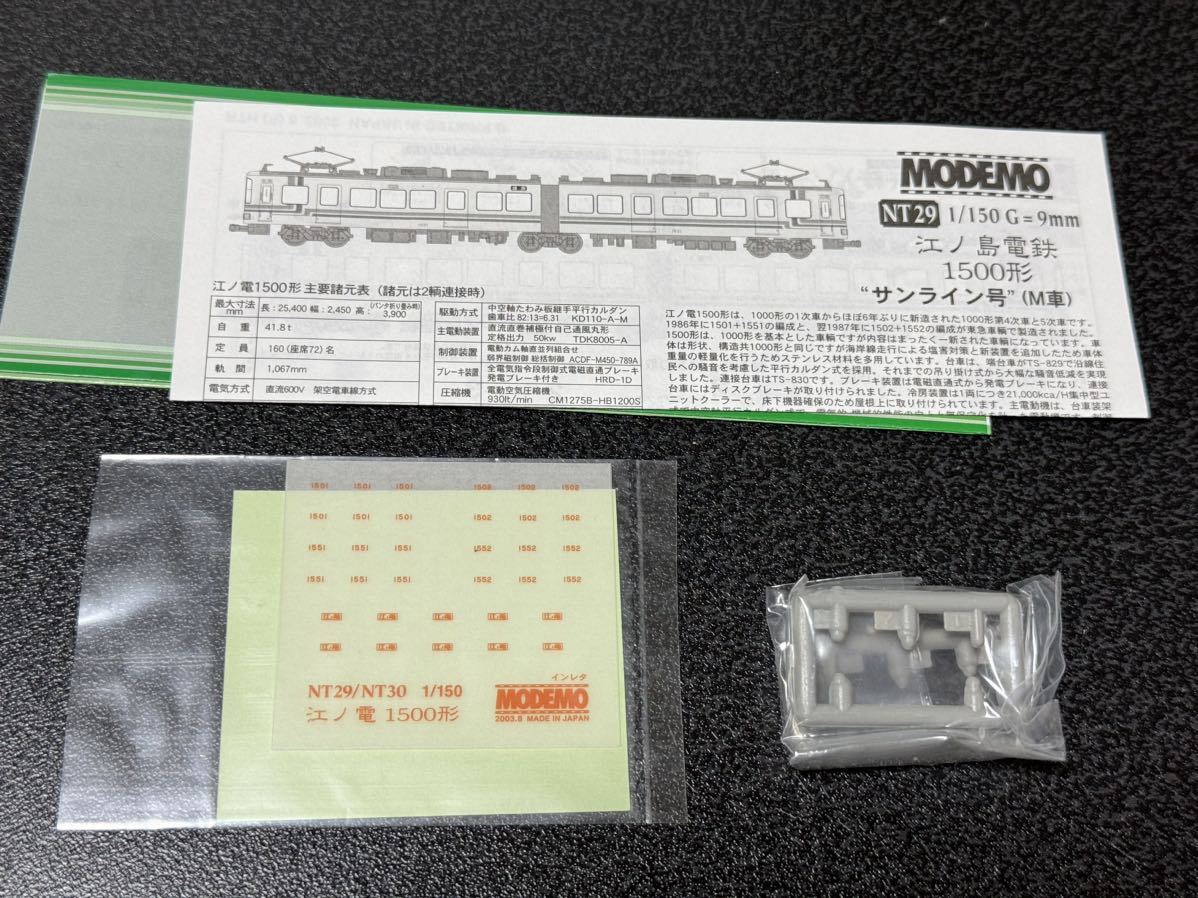 MODEMO モデモ NT29 江ノ島電鉄 1500形 サンライン号 M車_画像5