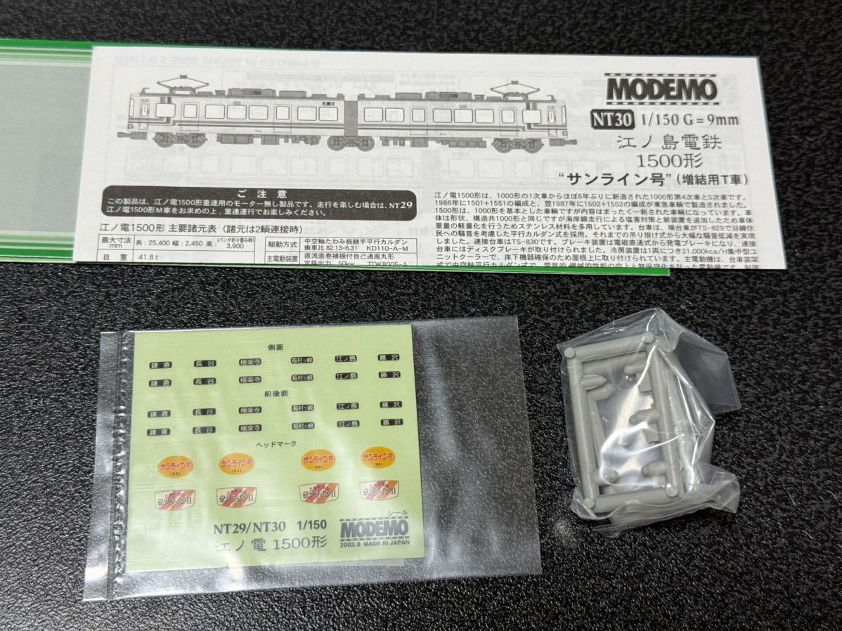 MODEMO モデモ NT30 江ノ島電鉄 1500形 サンライン号 増結用T車_画像4