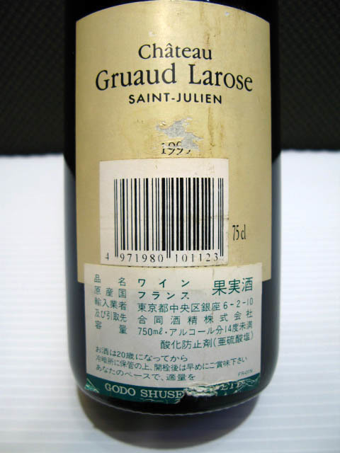[古酒] CHATEAU Gruaud Larose シャトー グリュオ ラローズ / 1995 / フランス 赤ワイン 750ml / 未開栓 長期保管品_画像6