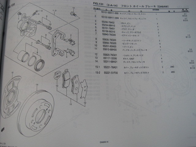 ♪クリックポスト新品DA64V.DA64W(4型)スズキエブリーパーツリスト2009-11(060107)_画像7