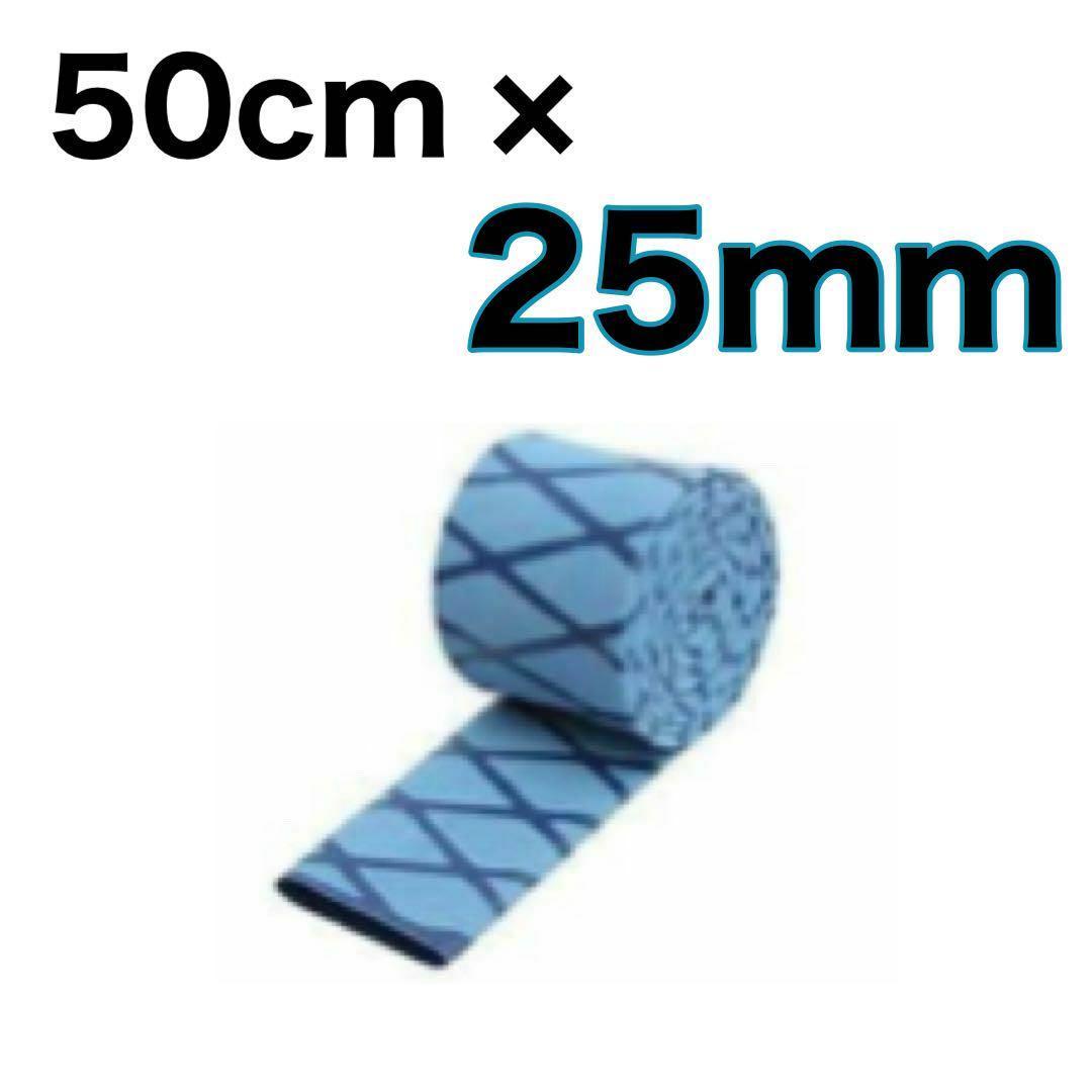 ラバーグリップ 50cmx25mm 青 ブルー 熱収縮 チューブ 竿カバー ラバーチューブ 絶縁チューブ グリップテープの画像1