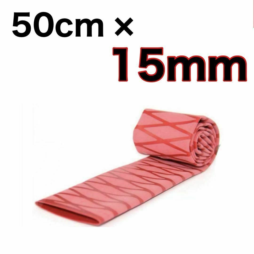 ラバーグリップ　50cmx15mm 赤　レッド　熱収縮　チューブ　竿カバー ラバーチューブ　絶縁チューブ　グリップテープ_画像1