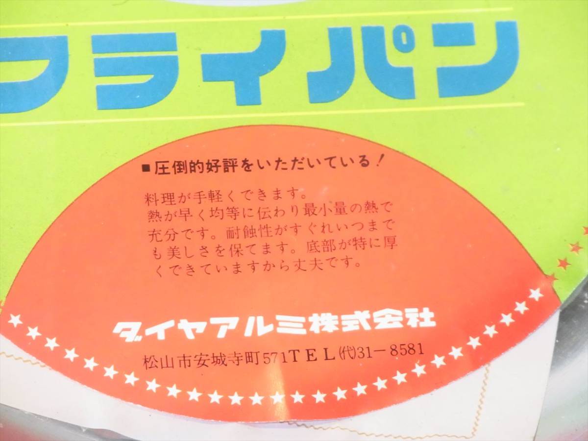 昭和レトロ ダイヤアルミ ダイヤ印 いため鍋 鉄 フライパン 22㎝ 2個 当時物 デットストック 未使用品長期保存_画像5