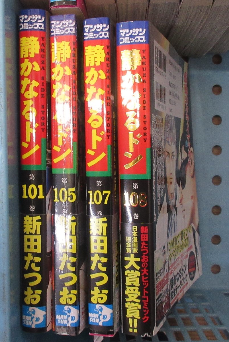 【206-7197k】【中古コミック】静かなるドン　1～１０８巻（一部欠品あり）　１０１冊セット　新田たつお_画像7