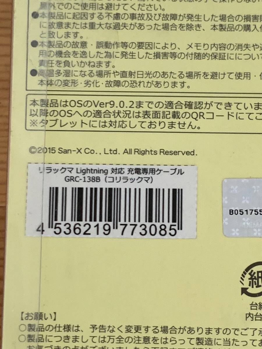 ［ライトニング ケーブル 充電専用 （0.6m・コリラックマ） GRC-138B Lighting Cable_画像4