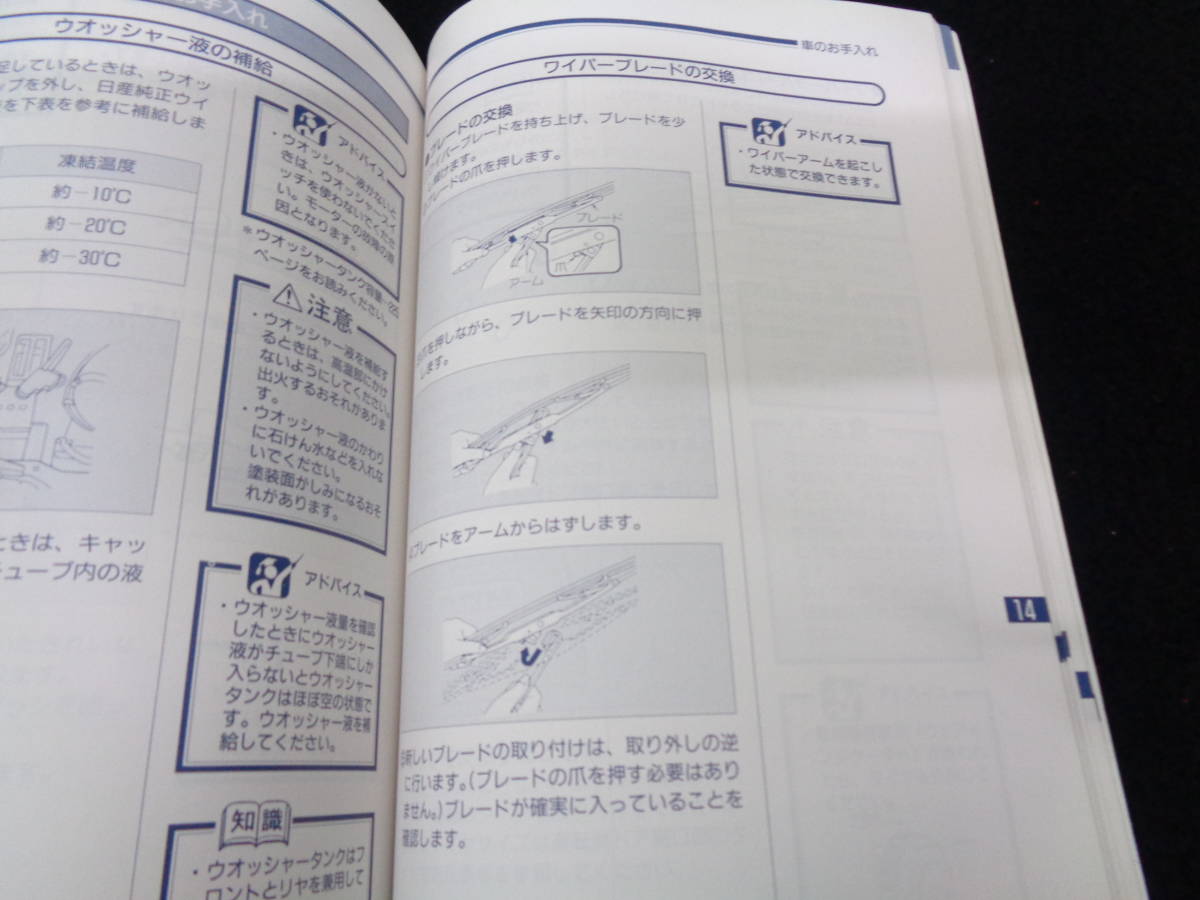 RS13 180SX 取扱説明書/取説 オーナーズマニュアル 1992年1月発行_画像5