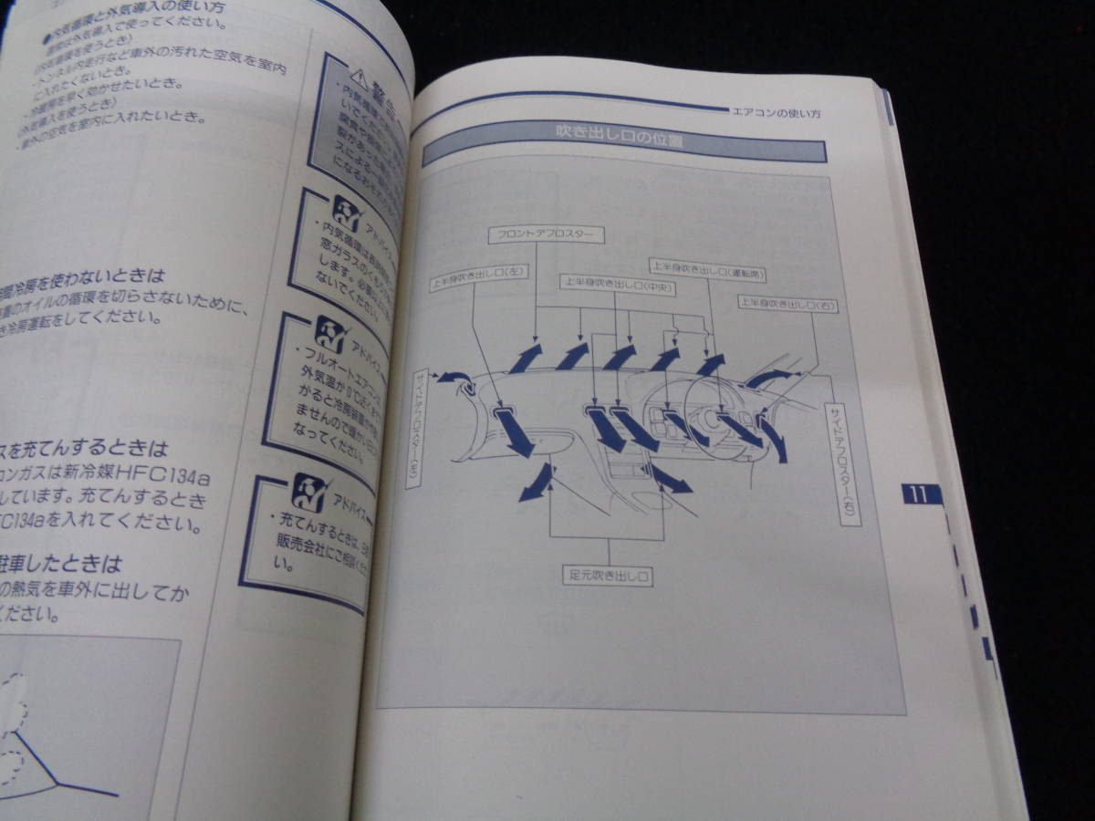 RS13 180SX 取扱説明書/取説 オーナーズマニュアル 1992年1月発行_画像6