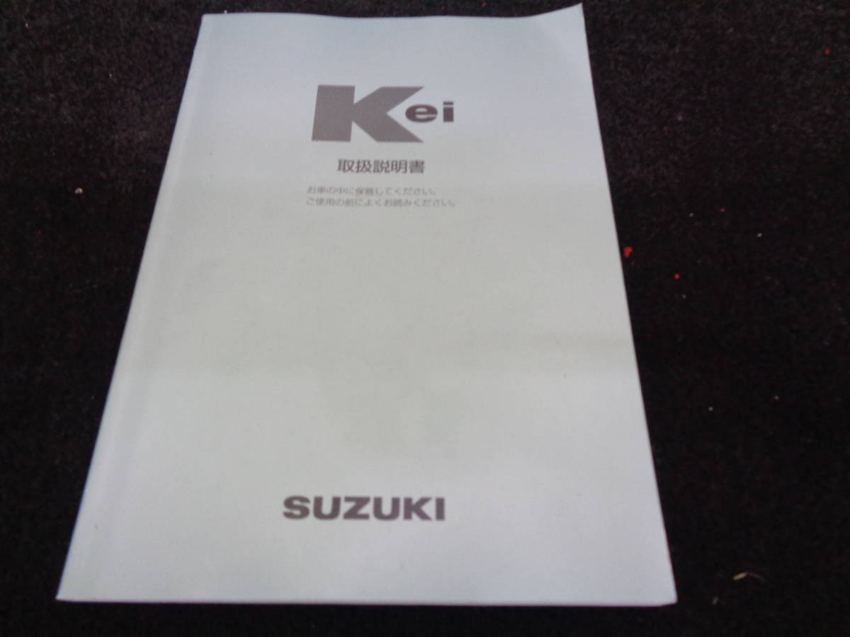 HN22S Kei/ケイ 取扱説明書/取説 オーナーズマニュアル 2001年11月発行_画像1