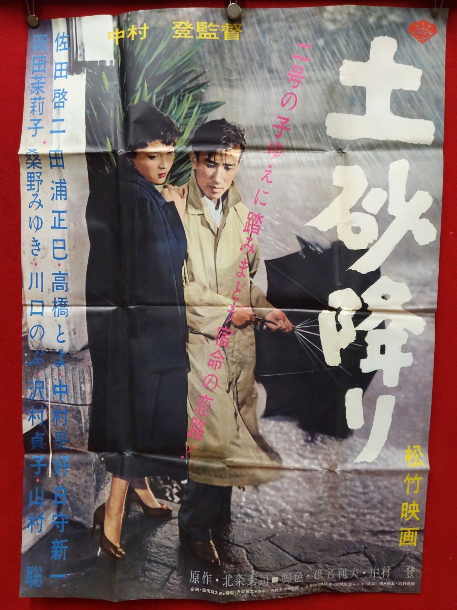 当時物 昭和 映画 ポスター 60年代前後 9枚おまとめ 72cm×51cm 映画館 ② _画像6