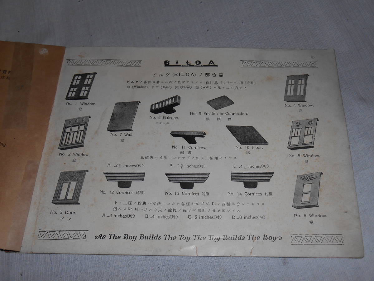 古いブリキ建築模型☆BILDA・ビルダNo11925☆ ブリキ 古いブリキ建築模型☆BILDA・ビルダNo11925☆ ブリキ