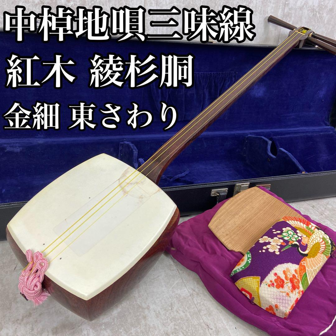 高級子持ち綾杉胴　中棹地唄三味線　民謡　金細　紅木製　1本溝　天然皮　正寸　東触り　太さ2.7cm　約1790g　ハードケース　トチあり