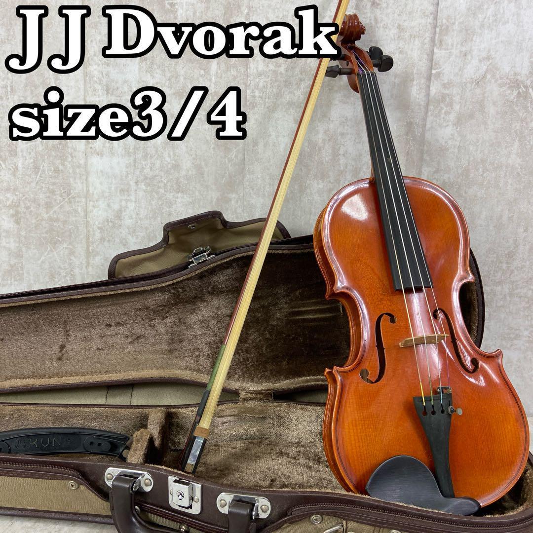 良品　J.J.Dvorak　ドボルザーク　バイオリン　3/4サイズ　ヴァイオリン　弓　ARY FRANCE　アーリーフランス　子供　キッズ　ジュニア用