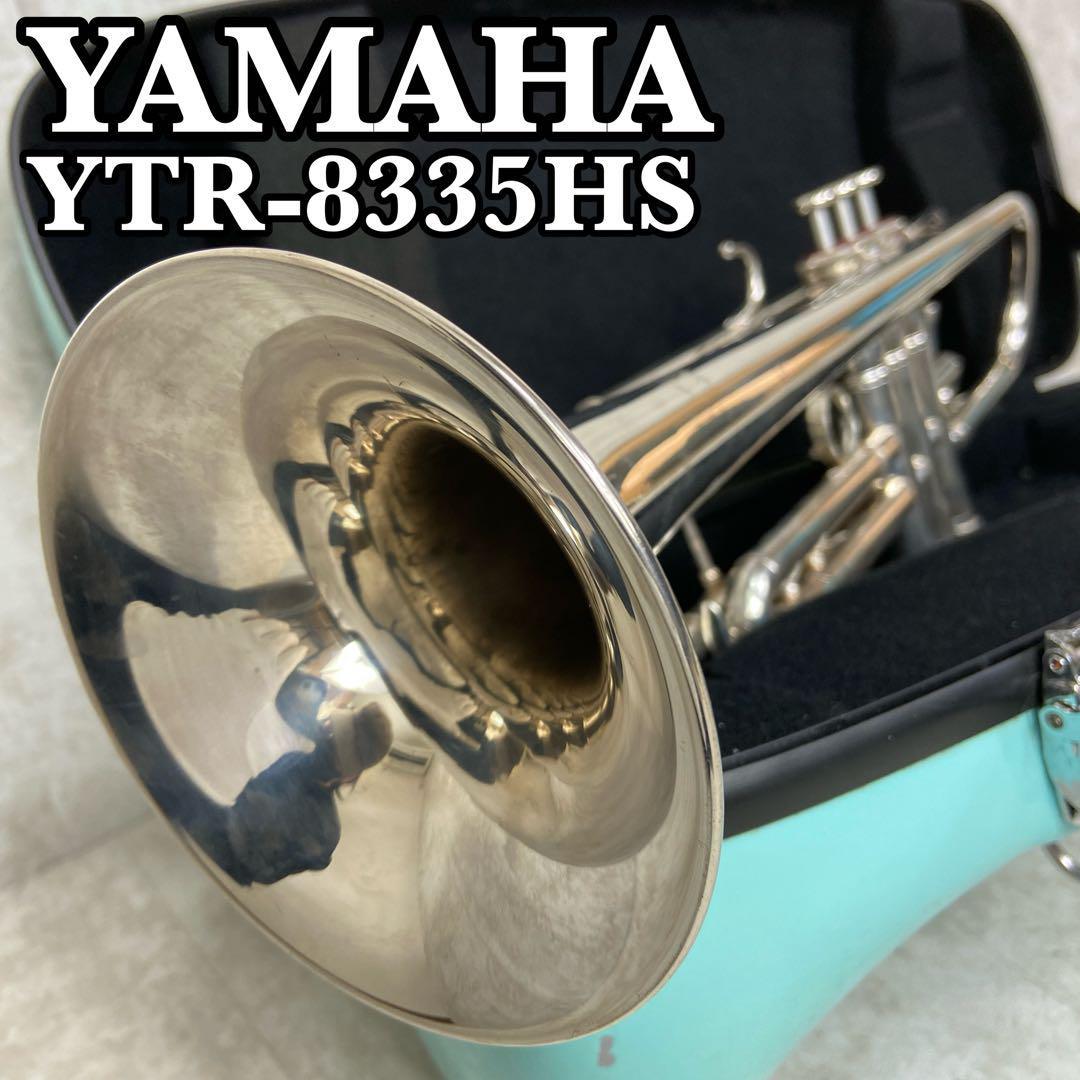 美品 YAMAHA ヤマハ トランペット YTR8335HS Custom カスタムシリーズ 管楽器 シルバー 銀メッキ CCシャイニーケースの画像1