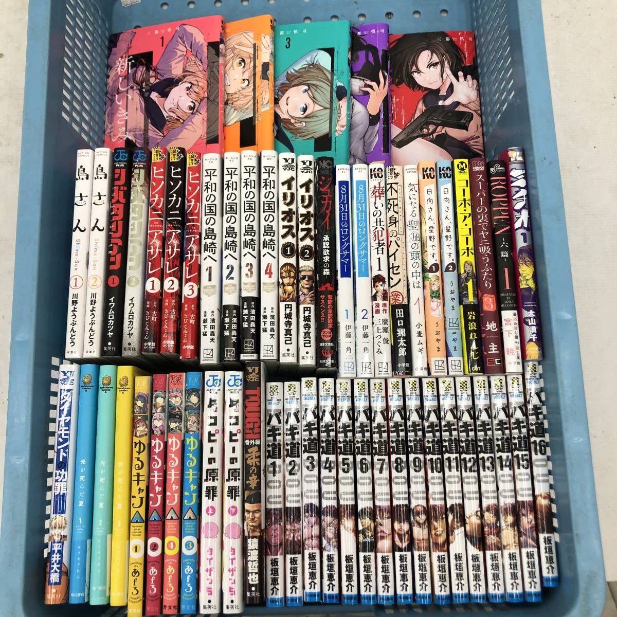 【57冊セット】コミック まとめ/新しいきみへ 1-5/島さん/シバタリアン/ヒソカニアサレ/ゆるキャン△/六篇/タコピーの原罪/バキ道 1-16巻等_画像1