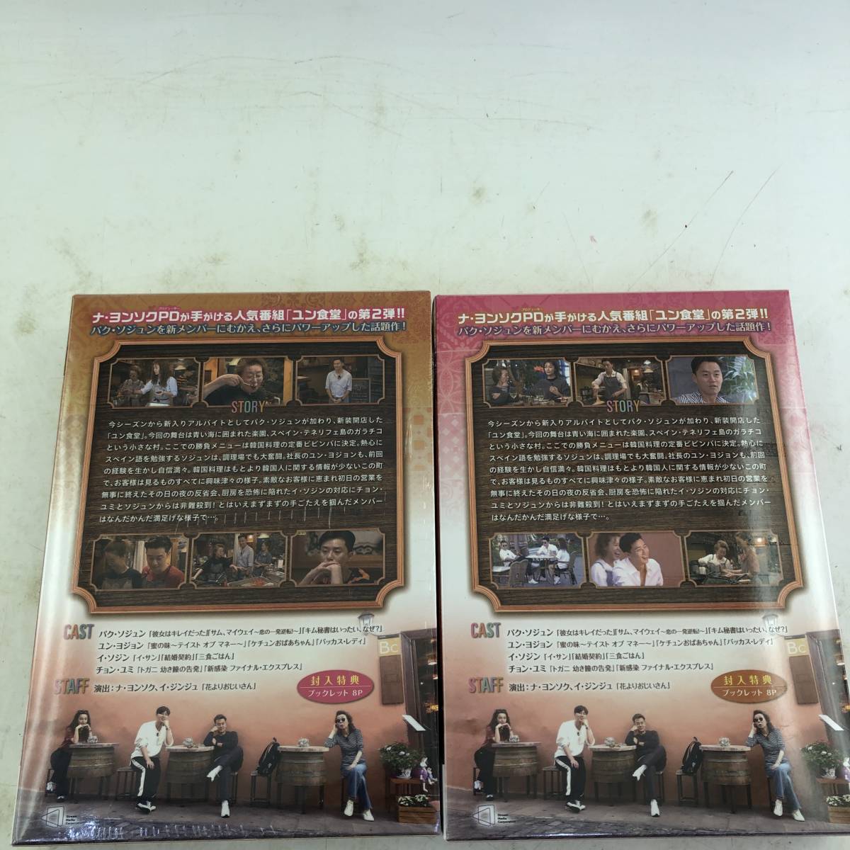 【２点セット】DVD ユン食堂2 DVD-BOX 1＋ユン食堂2 DVD-BOX2（未開封)/出演:パク・ソジュン/ユン・ヨジョン/イ・ソジン/チョン・ユミ/韓国_画像4