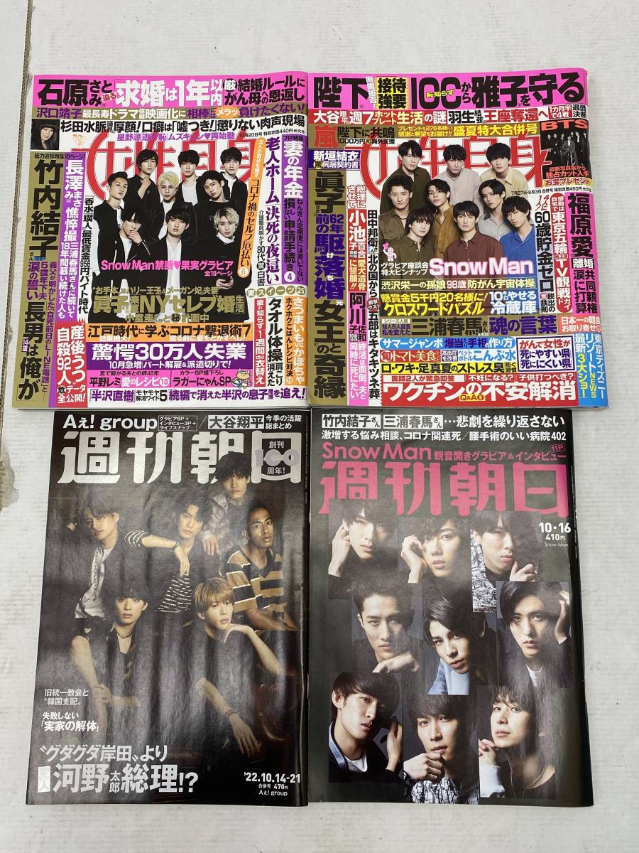 Snow Man SixTONES 等 表紙 特集 雑誌 16冊 まとめ　　Myojo non-no ジンジャー NYLON JAPAN ポポロ mini FINE BOYS 等_画像4