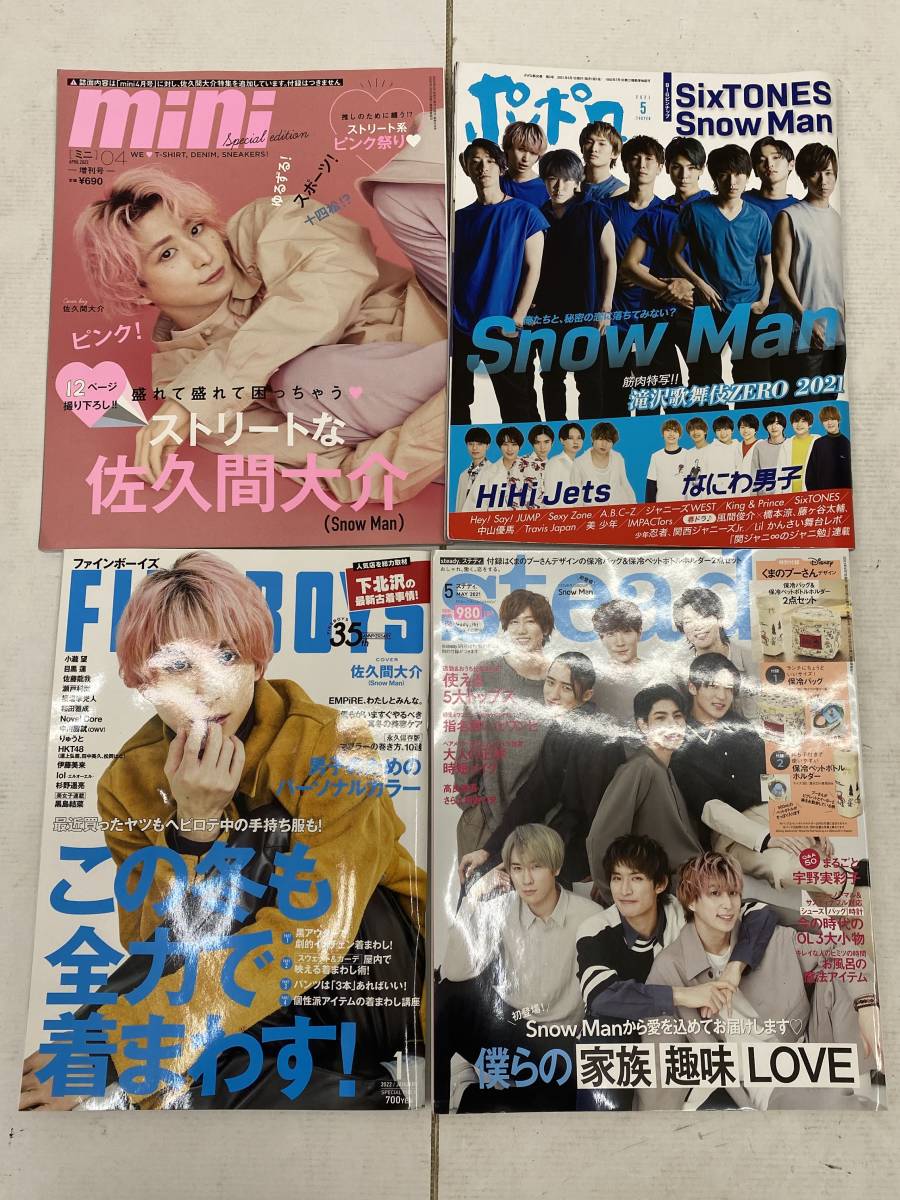 Snow Man SixTONES 等 表紙 特集 雑誌 16冊 まとめ　　Myojo non-no ジンジャー NYLON JAPAN ポポロ mini FINE BOYS 等_画像6