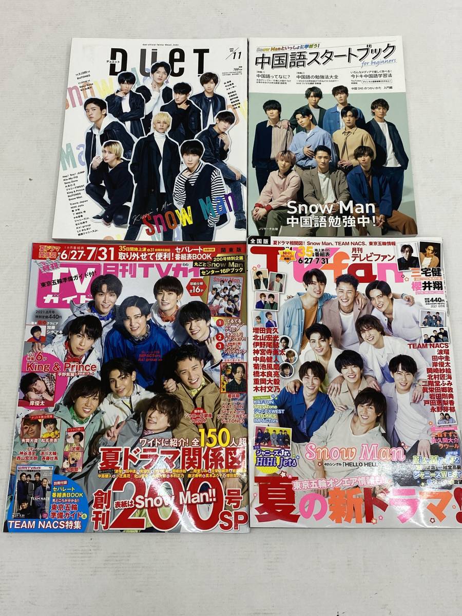 Snow Man SixTONES 等 表紙 特集 雑誌 16冊 まとめ　　Myojo non-no ジンジャー NYLON JAPAN ポポロ mini FINE BOYS 等_画像8