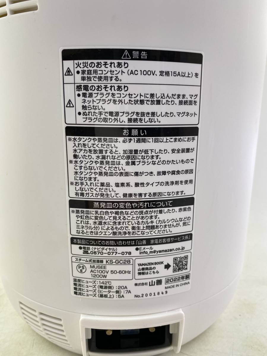 山善 YAMAZEN KS-GC28 スチーム式加湿器 2.8L 2022年製 ホワイト 白_画像9