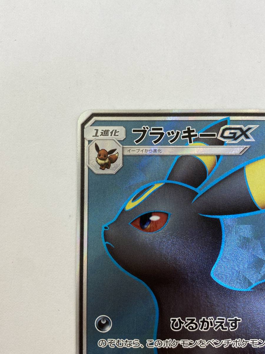 【1円スタート】ポケモンカードゲーム ブラッキーGX 063/060 SR SM1M ポケカ トレカ_画像2