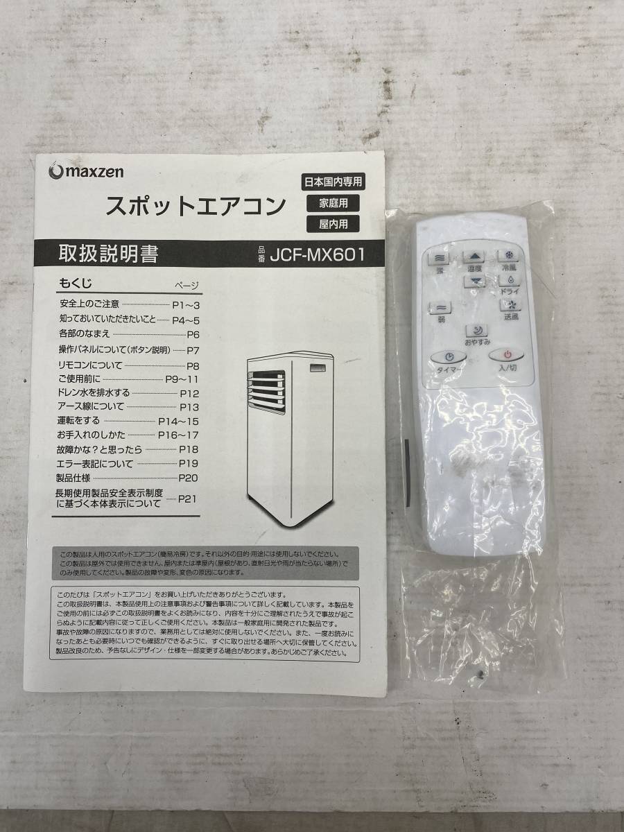 MAXZEN マクスゼン スポットエアコン JCF-MX601 2021年製 中古 屋内用 スポットクーラー _画像8