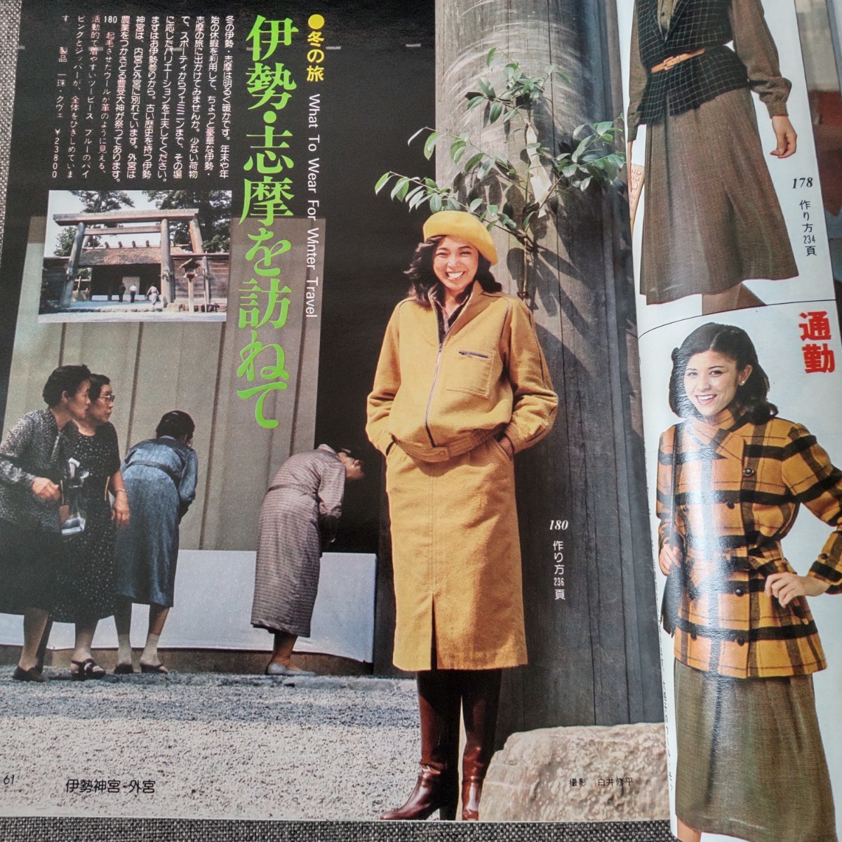 別冊ドレスメーキング　1979-80年　冬から春へのスタイルブック 　昭和レトロファッション_画像5