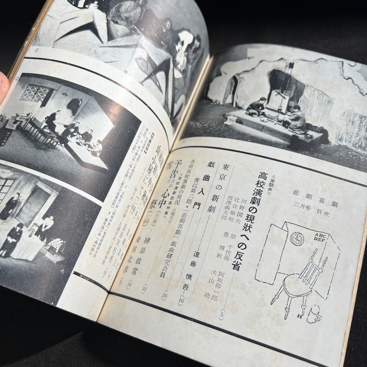 悲劇喜劇 1956年　2月号_画像4