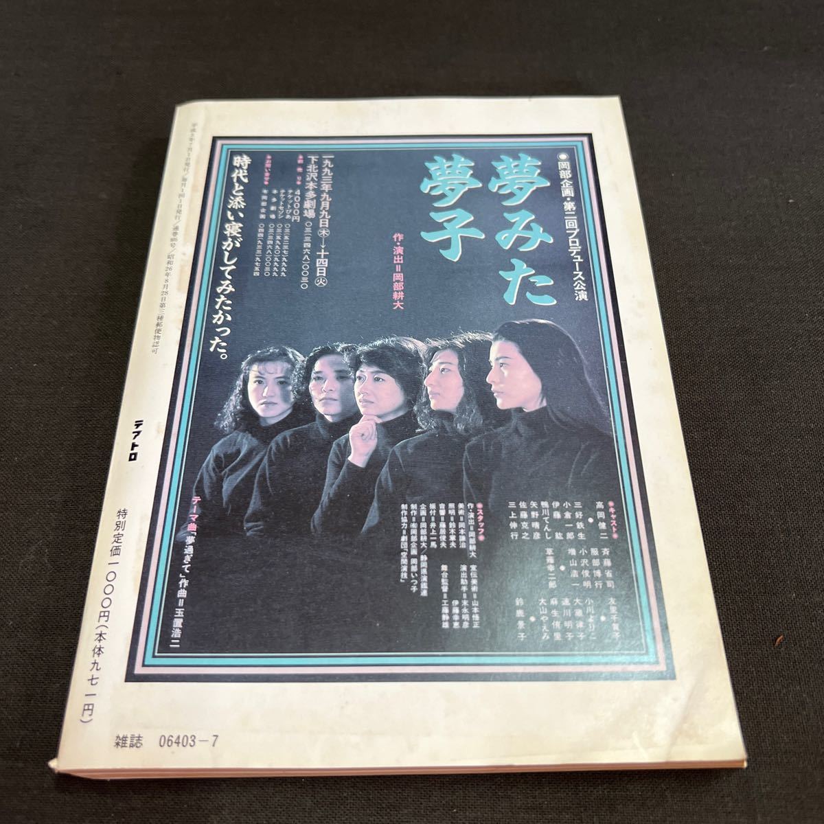 綜合演劇雑誌 テアトロ 1993年7月号 No.605_画像2