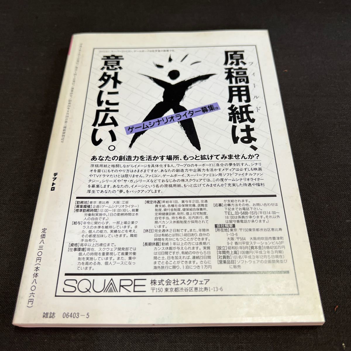 綜合演劇雑誌 テアトロ 1992年5月号 No.591_画像2