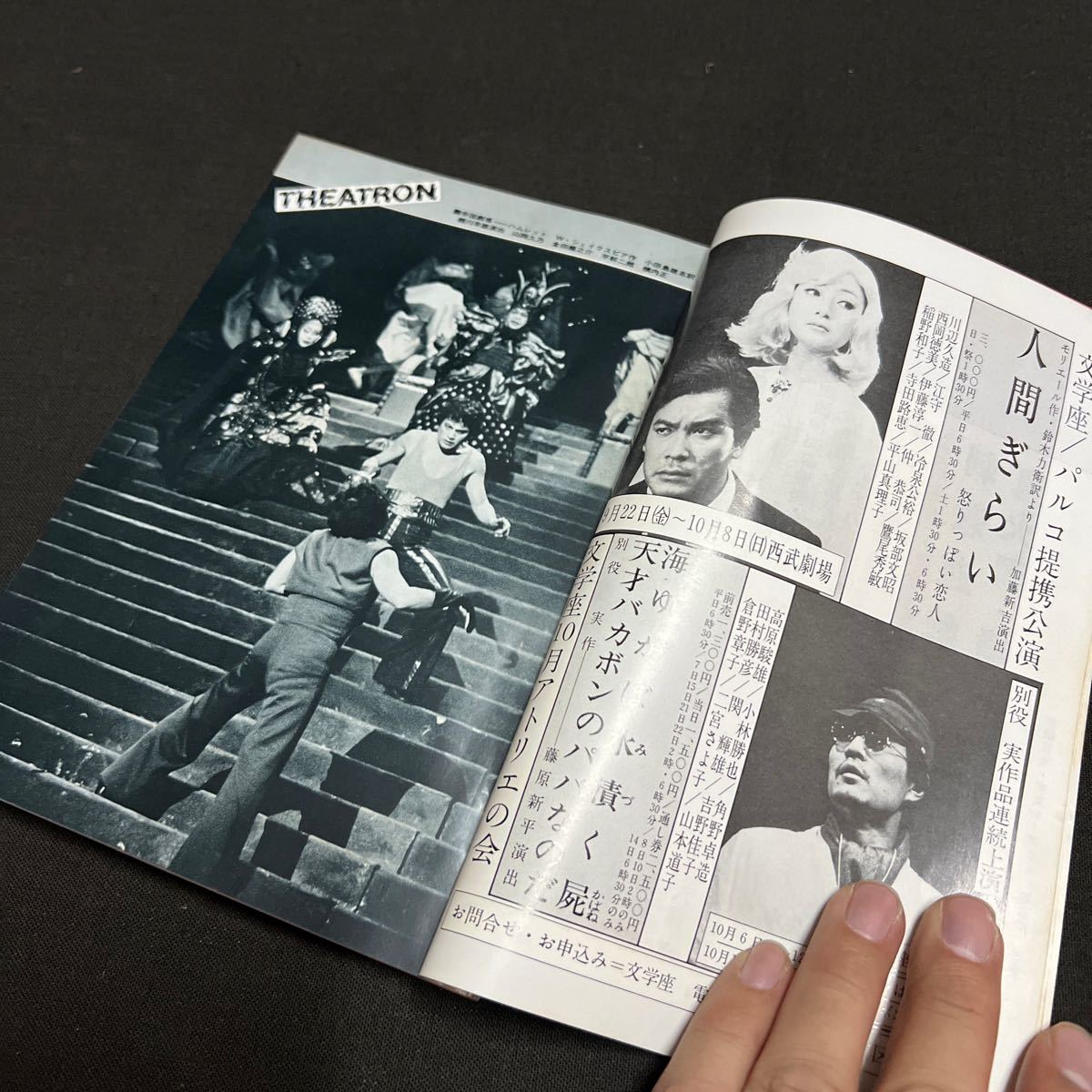綜合演劇雑誌 テアトロ 1978年10月号 No.428_画像4
