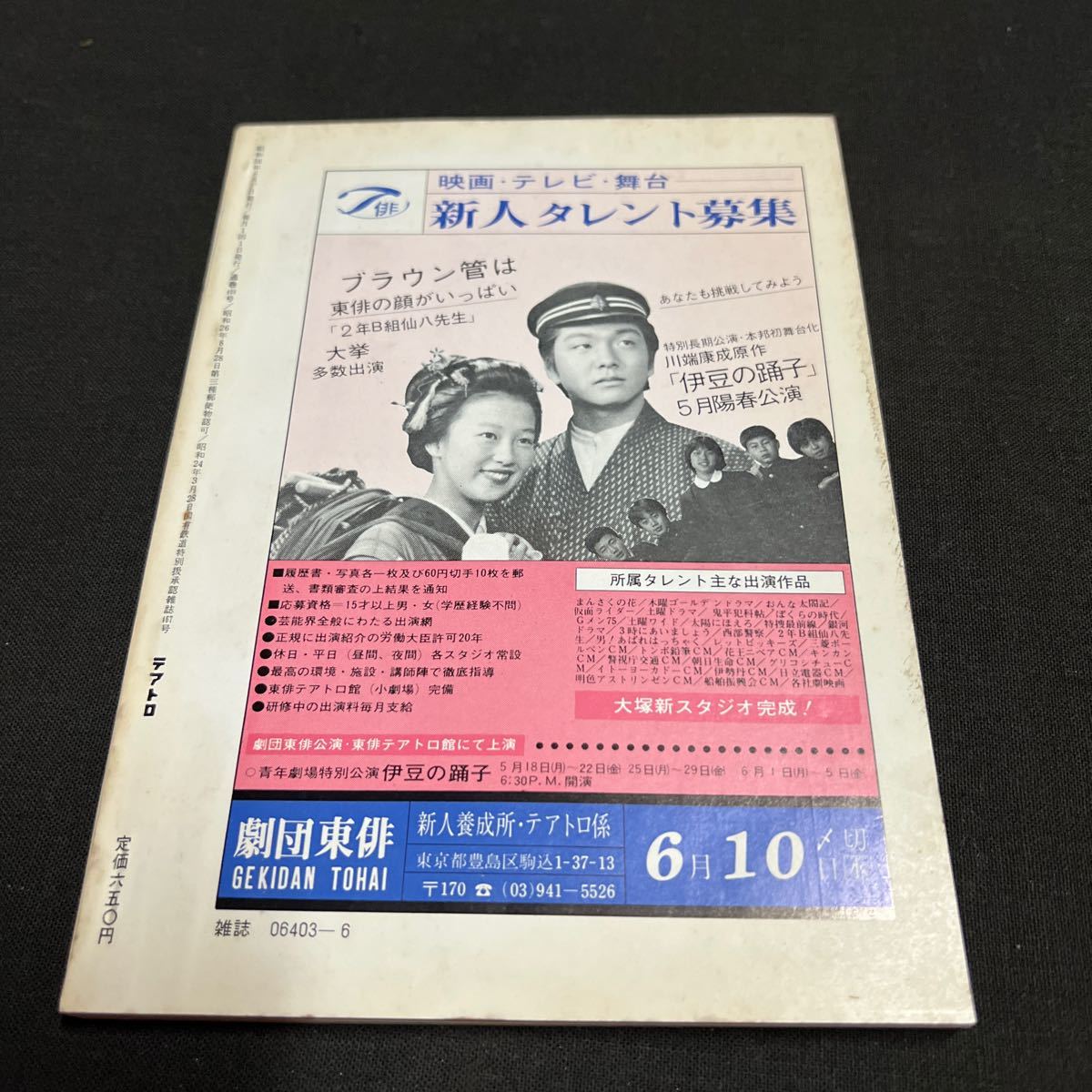 綜合演劇雑誌 テアトロ 1981年　6月号 No.460_画像2