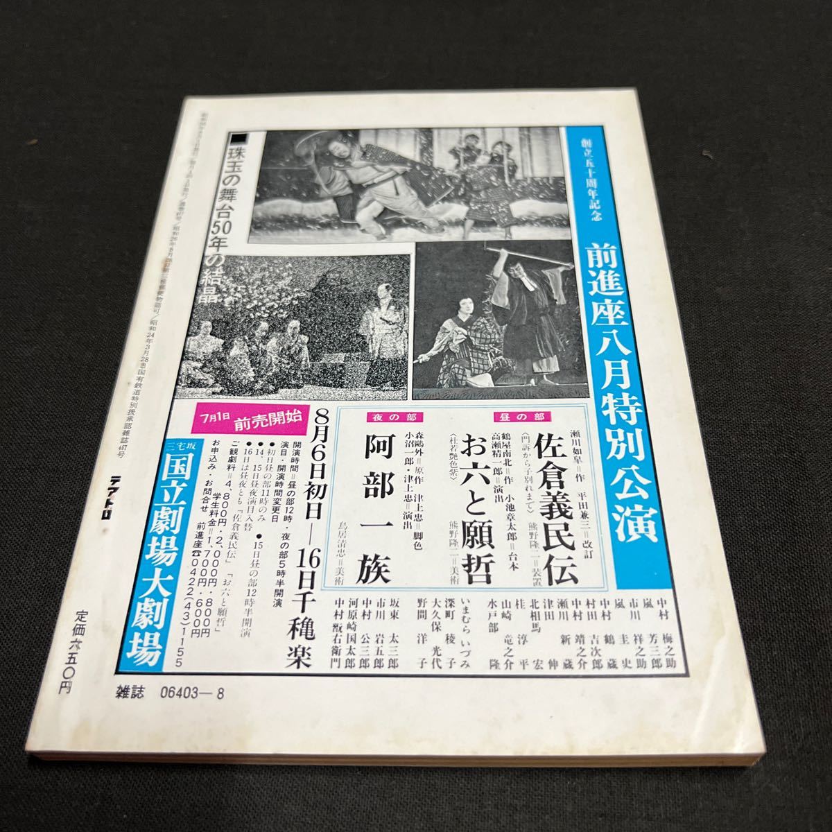 綜合演劇雑誌 テアトロ 1981年　8月号 No.462_画像2