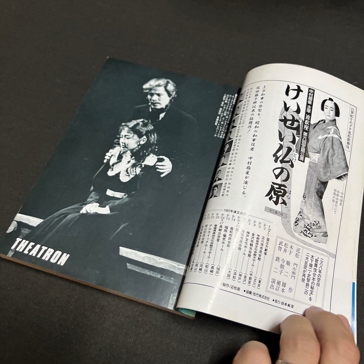 綜合演劇雑誌 テアトロ 1987年　8月号 No.534_画像4