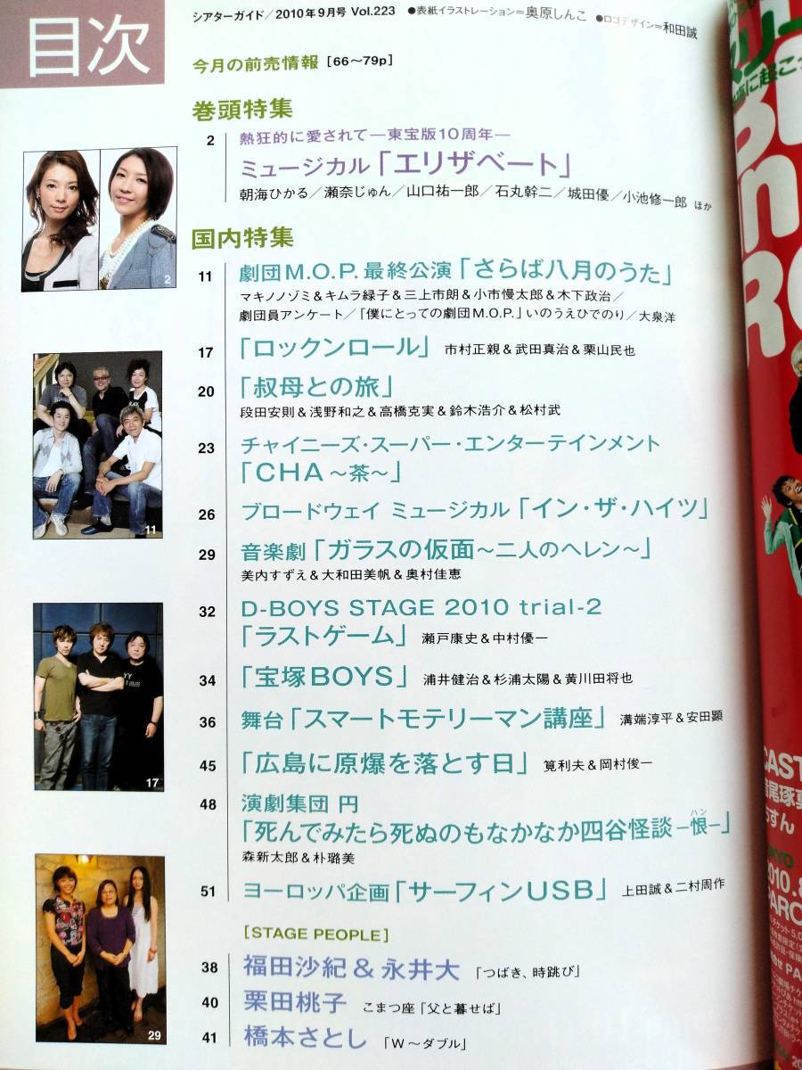 シアターガイド　2010年9月号　朝海ひかる/瀬奈じゅん/山口祐一郎/石丸幹二/城田優/瀬戸康史/浦井健治/溝端淳平/中村優一/永井大/安田顕_画像3