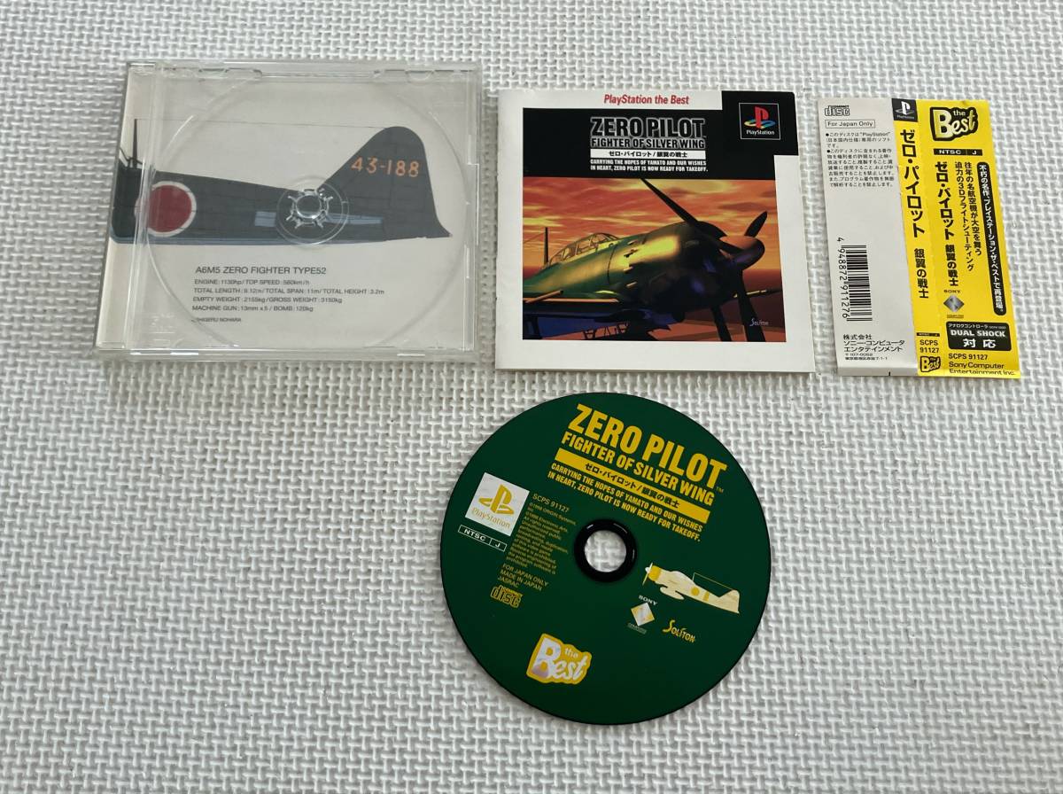 23-PS-1058 プレイステーション ゼロパイロット 銀翼の戦士 the 23-PS-1058 プレイステーション ゼロパイロット 銀翼の戦士 the