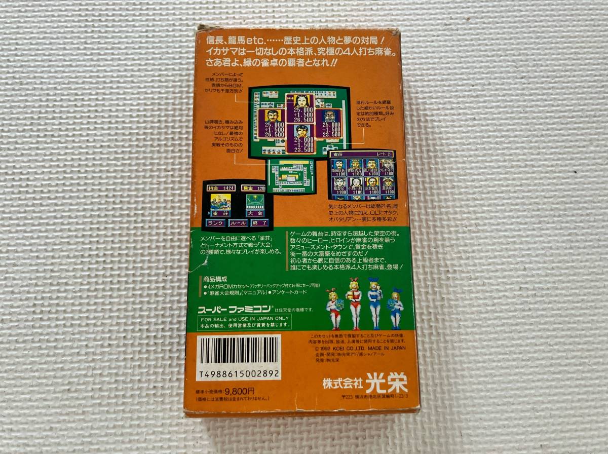 24-SFC-02　スーパーファミコン　スーパー麻雀大会　動作品　SFC　スーファミ　☆セーブデータ確認済み