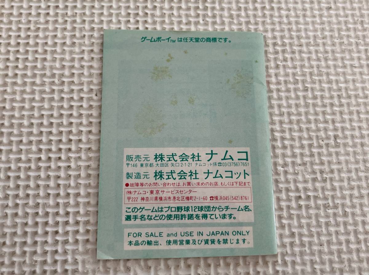 24-GB-01　ゲームボーイ　ファミスタ2　動作品　GB_画像4